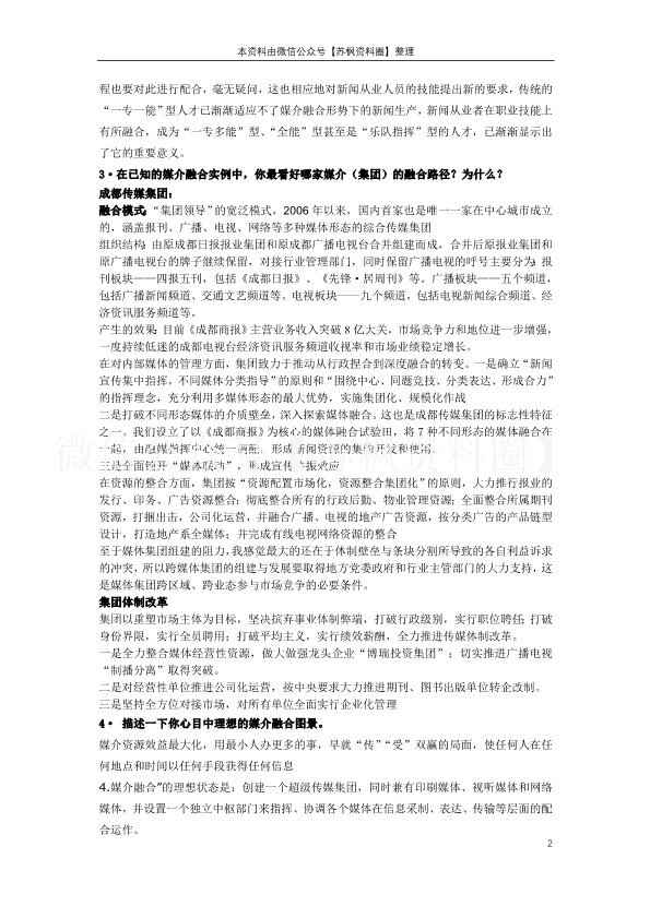 媒介融合导论
